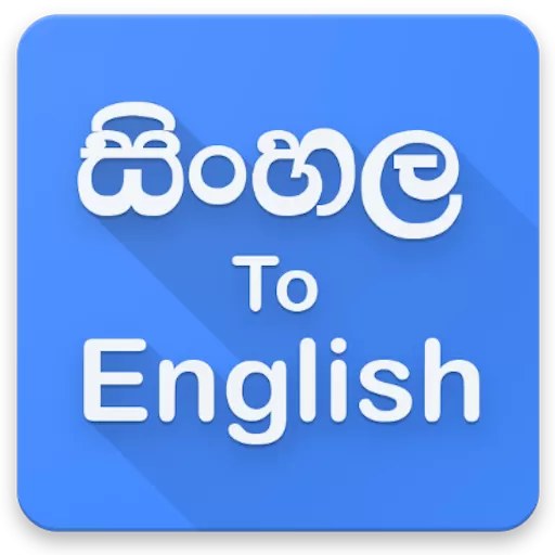 Do Sinhalese to English translation