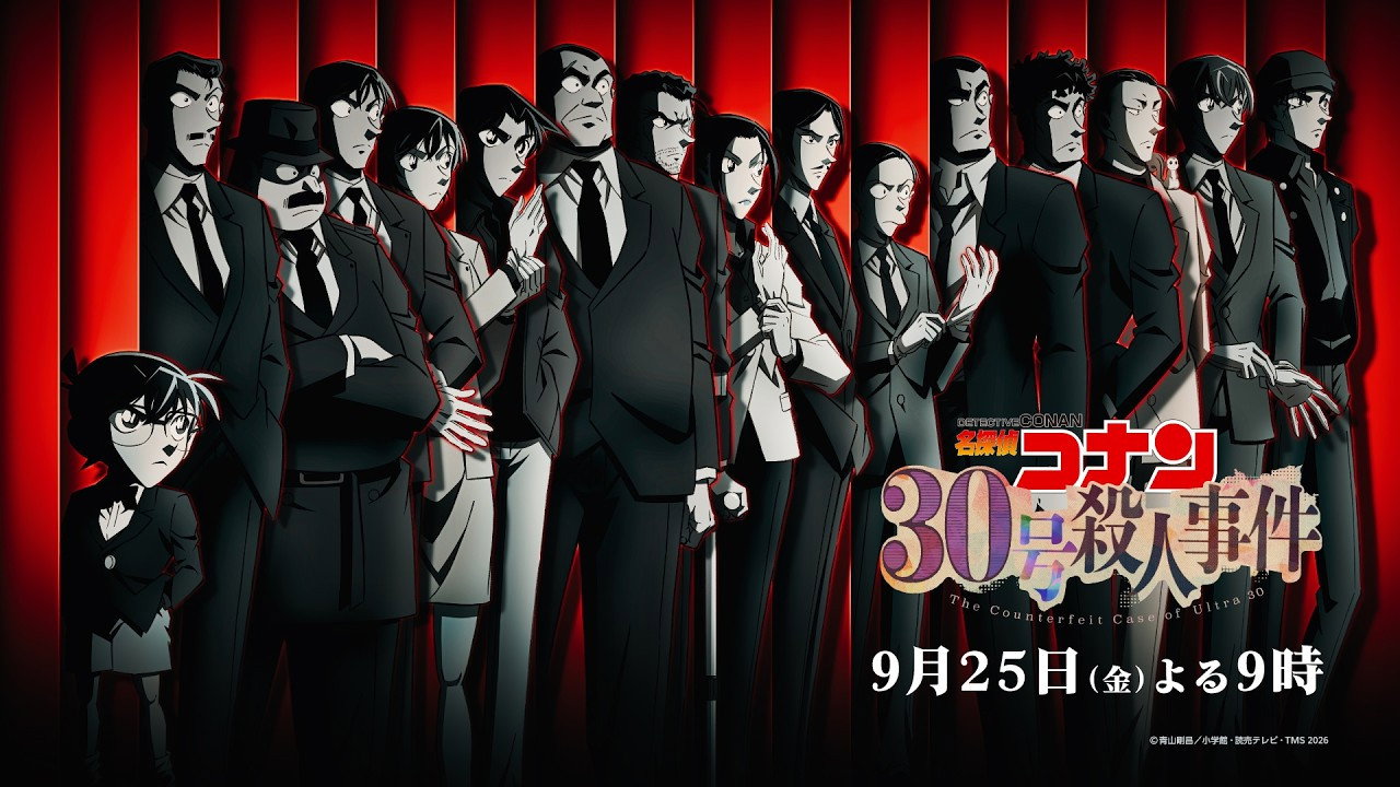 Detective Conan: The Counterfeit Case of Ultra 30