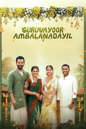Guruvayoor Ambalanadayil සිංහල උපසිරැසි